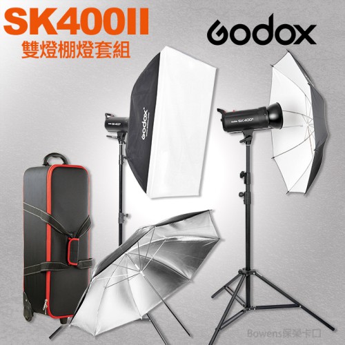 【400W 雙燈套組】SK400 II X2 KIT 開年公司貨 完整保固 玩家棚燈 二代 神牛 屮Y5